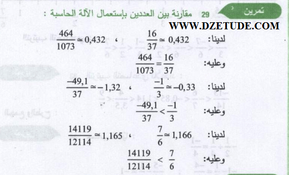 حل تمرين 29 صفحة 31 رياضيات السنة الثالثة متوسط - الجيل الثاني