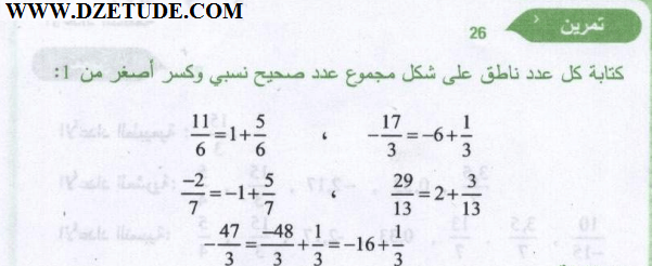 حل تمرين 26 صفحة 31 رياضيات السنة الثالثة متوسط - الجيل الثاني