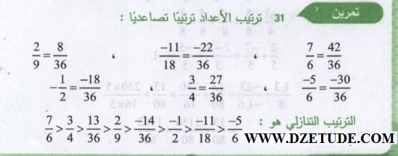 حل تمرين 31 صفحة 31 رياضيات السنة الثالثة متوسط - الجيل الثاني