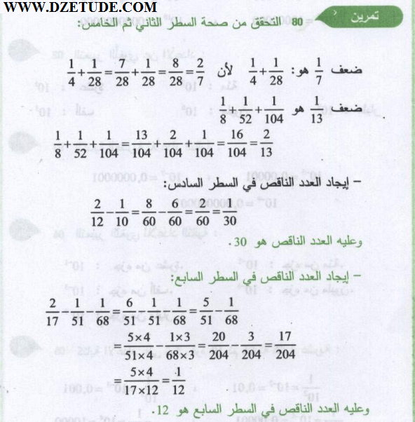 حل تمرين 80 صفحة 35 رياضيات السنة الثالثة متوسط - الجيل الثاني