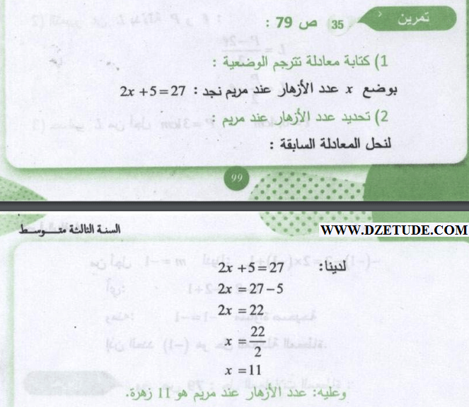 حل تمرين 35 صفحة 79 رياضيات السنة الثالثة متوسط - الجيل الثاني