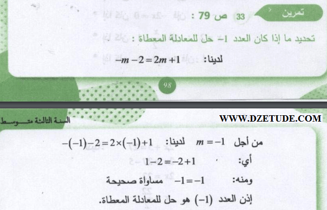حل تمرين 33 صفحة 79 رياضيات السنة الثالثة متوسط - الجيل الثاني