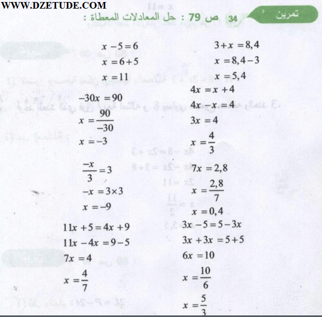 حل تمرين 34 صفحة 79 رياضيات السنة الثالثة متوسط - الجيل الثاني