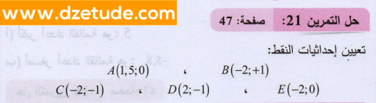 حل تمرين 21 صفحة 47 رياضيات السنة الثانية متوسط - الجيل الثاني