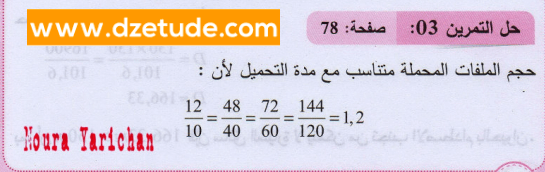 حل تمرين 3 صفحة 78 رياضيات السنة الثانية متوسط - الجيل الثاني