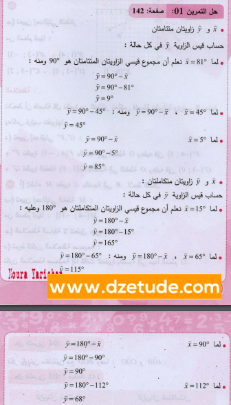 حل تمرين 1 صفحة 142 رياضيات السنة الثانية متوسط - الجيل الثاني