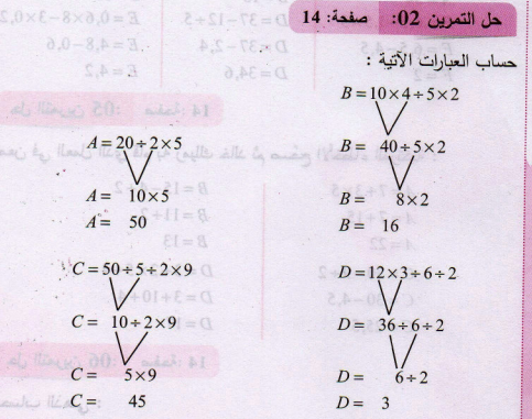حل تمرين 2 صفحة 14 رياضيات السنة الثانية متوسط - الجيل الثاني