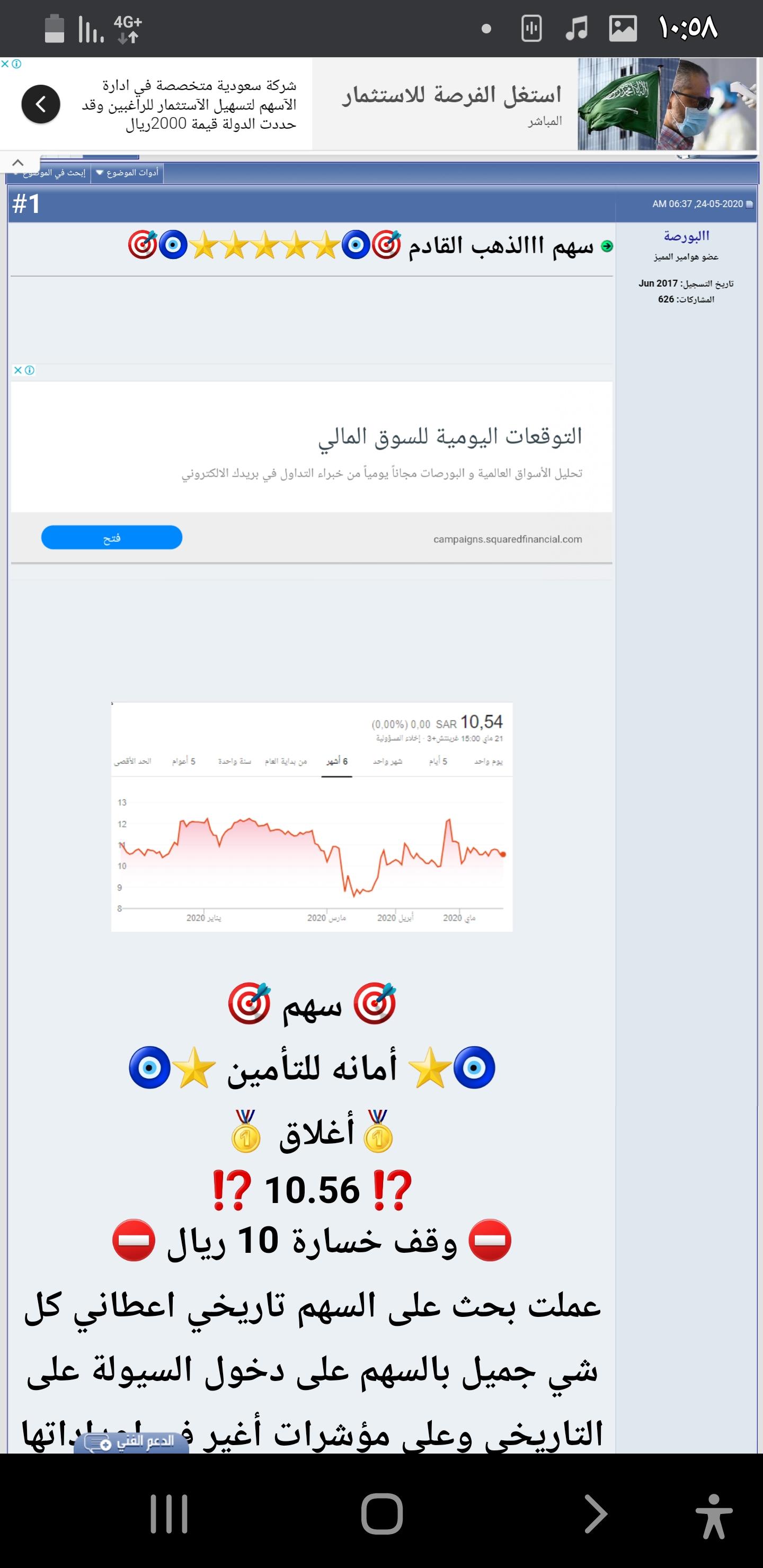 سهم ااالذهب القادم أمانه للتامين - هوامير البورصة السعودية
