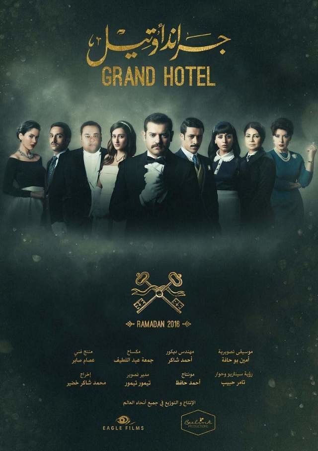 مسلسل جراند أوتيل  (2016) 1080p