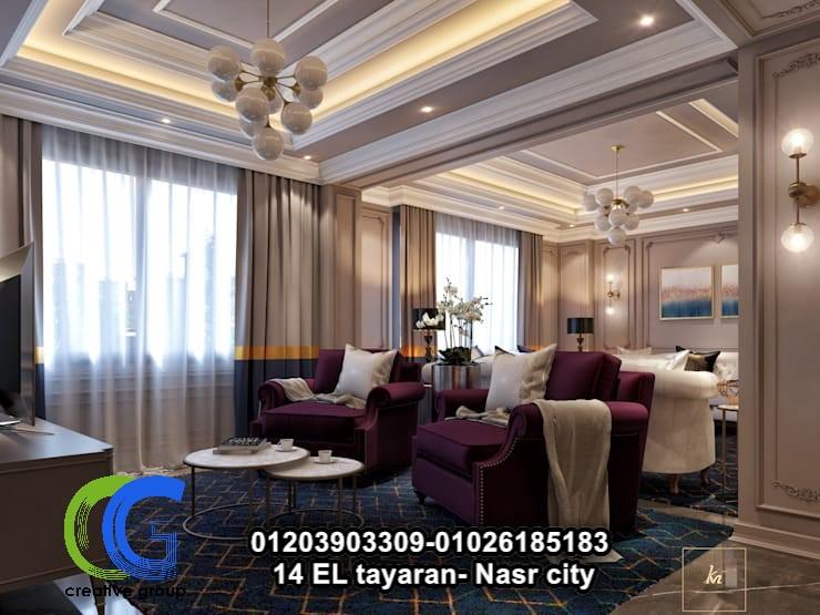    شركة تصميم ديكورات- كرياتف جروب ( للاتصال 01203903309 )    950563018