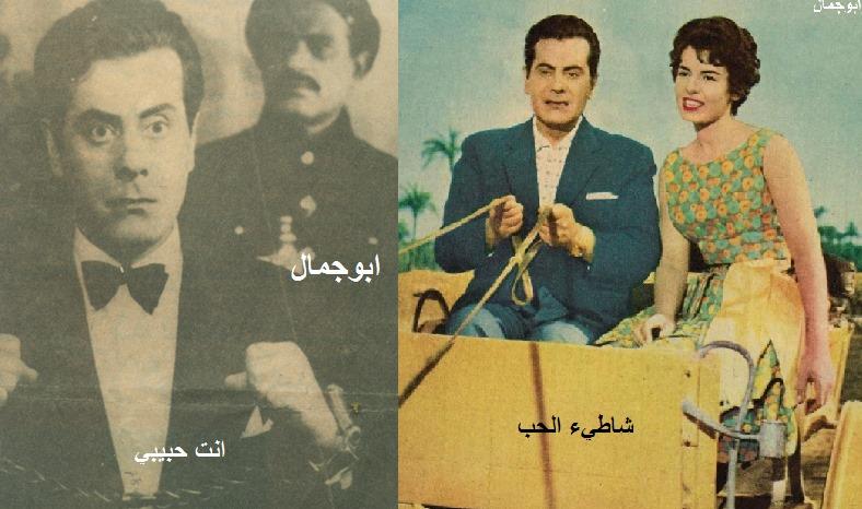 البوم الفريد صور من افلامه في ذكراه ال46 توثيق الاديب الكبير ابو جمال 101101066