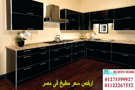 مطابخ مودرن اتش بى ال/اقل سعر متر مطبخ فى مصر01275599927 327028497