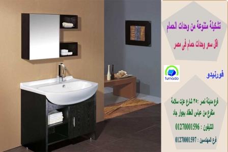 وحدة تخزين حمام 80  سم / اسعارنا  فى متناول الجميع 01270001596 651101590