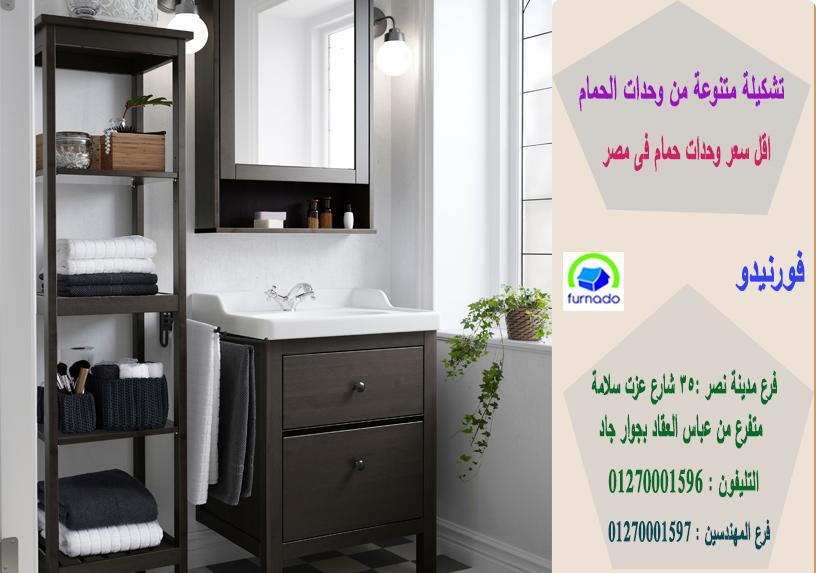 دولاب حمام2021/اسعارنا  فى متناول الجميع01270001596 649716420