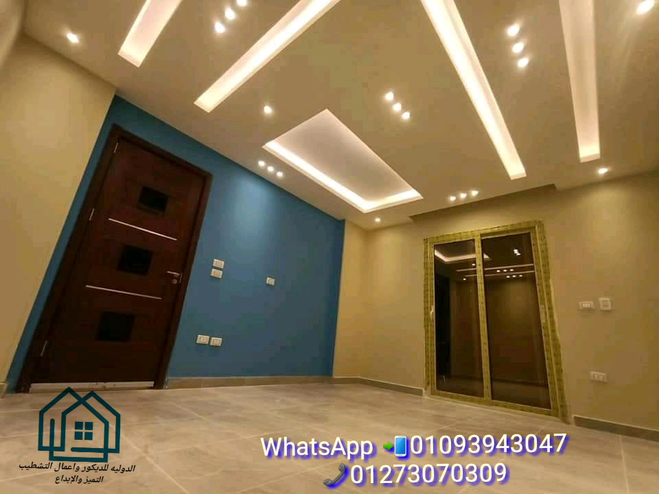 جيبسوم بورد / تصميم ديكورات *  المعاينة مجانا فى الدولية للديكور  01093943047 696003327