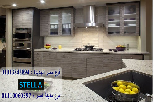 مطبخ مودرن  modern /  يمكنك شراء المطبخ من خلال الواتساب 01013843894 255565334