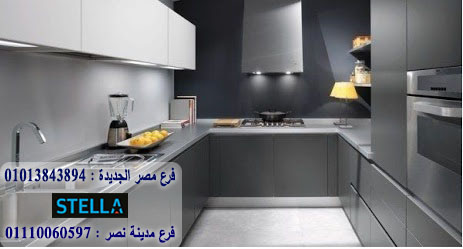 دولاب مطبخ مودرن /  يمكنك شراء المطبخ من خلال الواتساب 01013843894 128596552