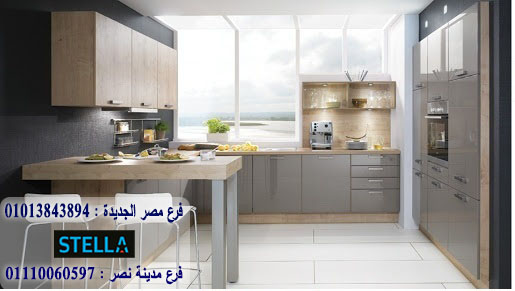 دولاب مطبخ مودرن /  يمكنك شراء المطبخ من خلال الواتساب 01013843894 650726290