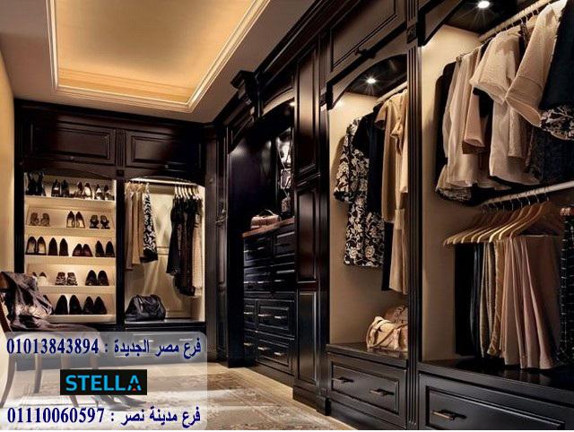 اسعار دريسنج روم /  شركة ستيلا / سعر المتر يبدا من 1200 جنيه 01013843894 341226181