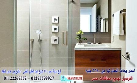 دولاب حمامات حديثة/  شركة هيفين هوم للاثاث والمطابخ  / التوصيل لاى مكان داخل مصر  01122267552 632315687