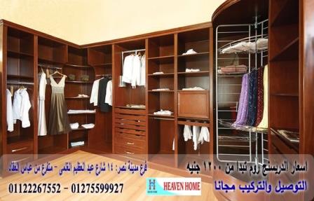 اشكال دريسنج روم / اسعار المتر تبدا من 1200 جنيه 01122267552 755306708