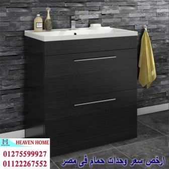 bathroom units wood egypt / شركة هيفين هوم للاثاث والمطابخ / التوصيل لجميع محافظات مصر 01275599927 948446360