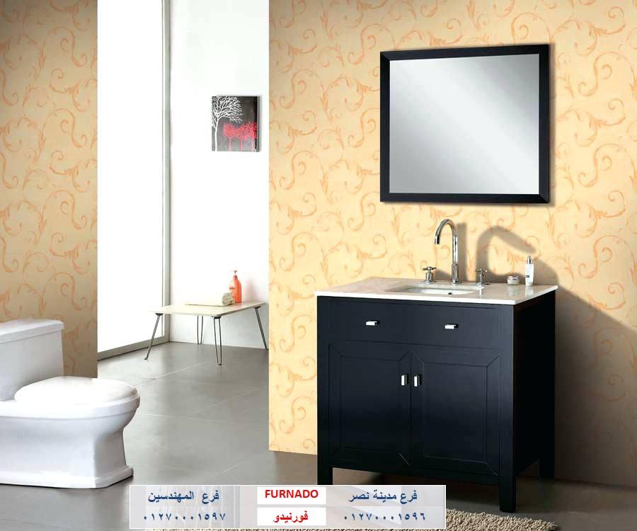 دواليب حمامات تحت الحوض / شركة فورنيدو للاثاث والمطابخ / اسعارنا فى متناول الجميع 01270001596 519409577