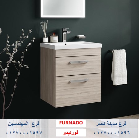 دواليب الحمام / شركة فورنيدو للاثاث والمطابخ / اسعارنا فى متناول الجميع 01270001596 872009388