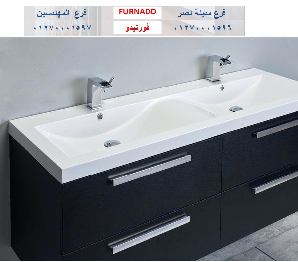 bathroom units misr / شركة فورنيدو للاثاث والمطابخ / اشترى باسعار زمان 01270001597 896847480