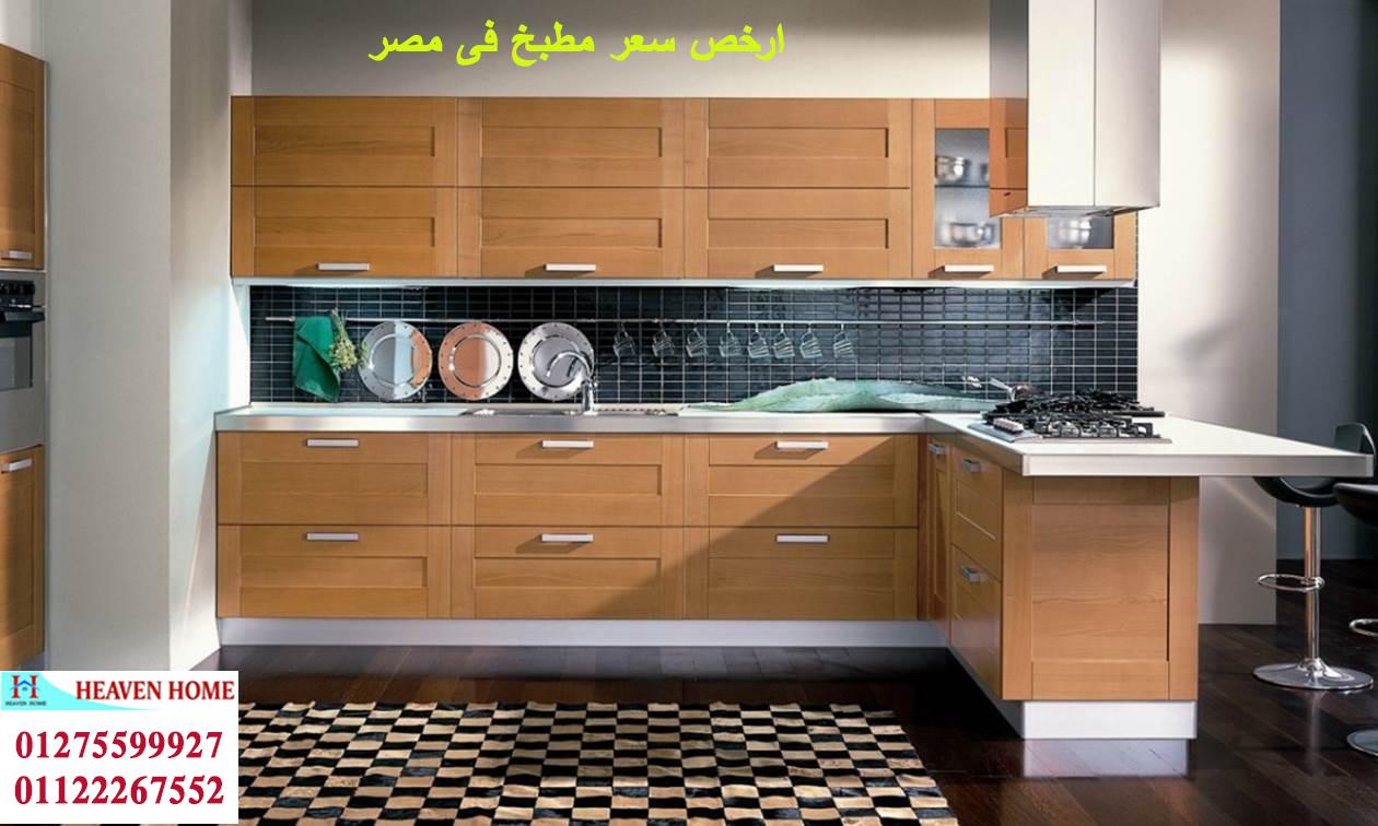 مطابخ خشب 2022 *هيفين هوم للمطابخ والاثاث / افضل سعر مطابخ / التوصيل والتركيب مجانا 01275599927 604066412