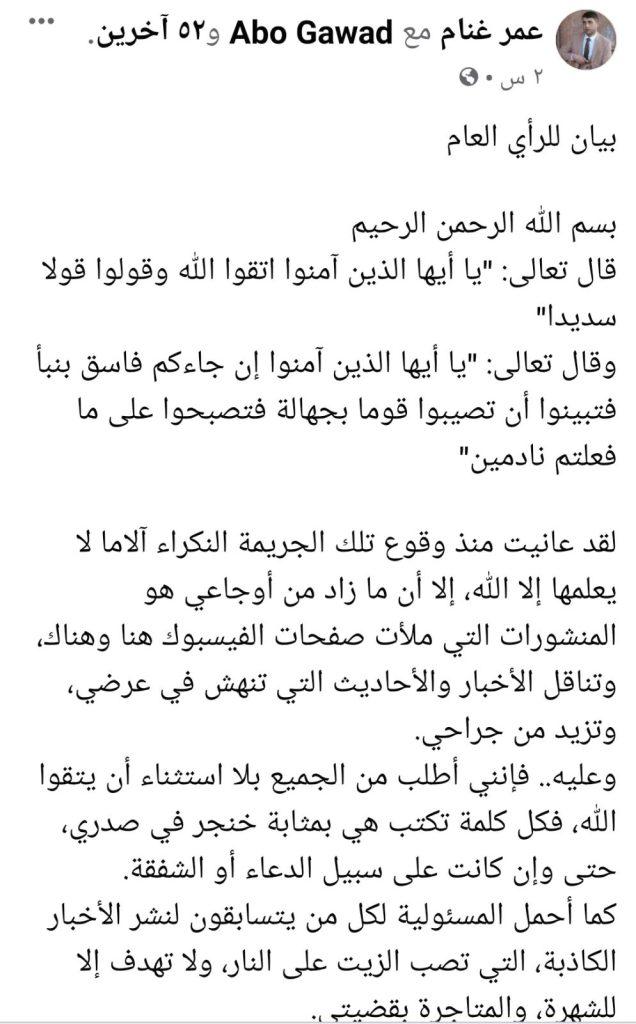 بيان صادر عن عمر غنام والد الطفلة التي تعرضت للجريمة الشنيعة في رفح