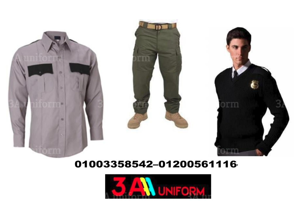 ملابس حراس امن - محلات بيع يونيفورم امن   (01200561116 ) 638608220