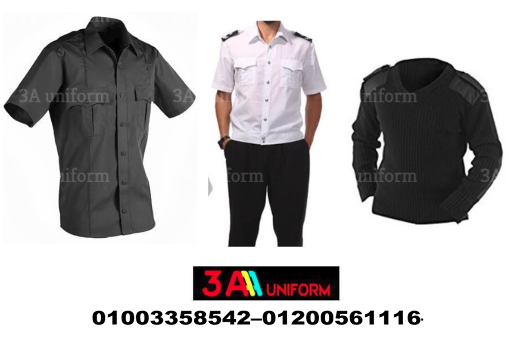 ملابس حراس امن - محلات بيع يونيفورم امن   (01200561116 ) 931753938
