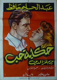 مشاهدة فيلم حكاية حب (1959) بطولة عبد الحليم حافظ ومريم فخر الدين ومحمود المليجي اون لاين  887619176