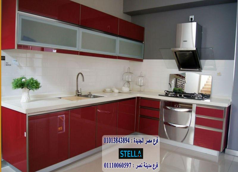 مطبخ جلوس ماكس/ ستيلا للمطابخ والاثاث / فرع مصر الجديدة / فرع مدينة نصر         01207565655 572893108