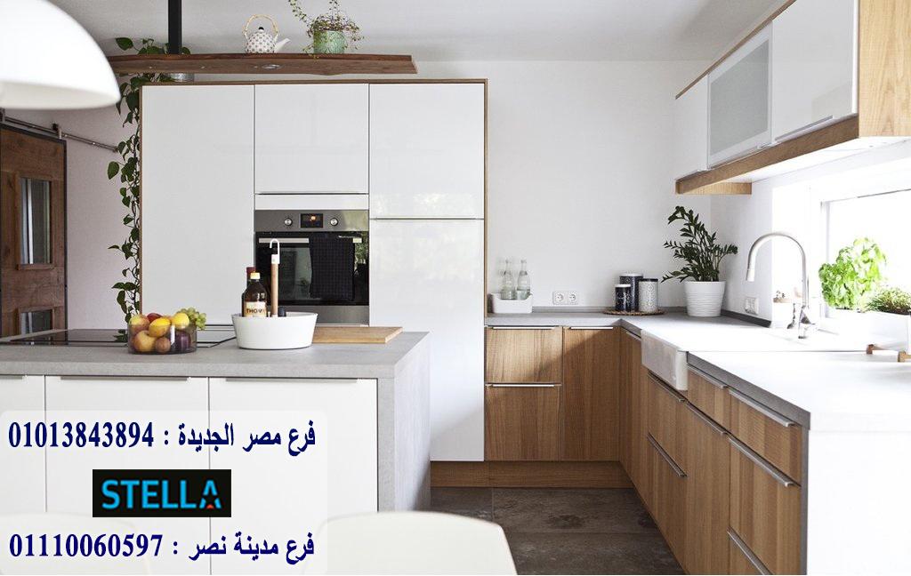 مطبخ اتش بى ال/  ستيلا  للمطابخ والاثاث  / فرع مصر الجديدة / فرع مدينة نصر    01013843894    759415778