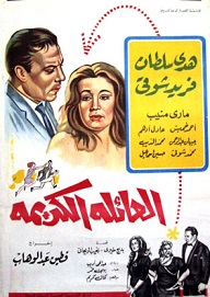 مشاهدة فيلم العائلة الكريمة 1964 بطولة هدى سلطان و فريد شوقي و عادل أدهم اون لاين 768874764