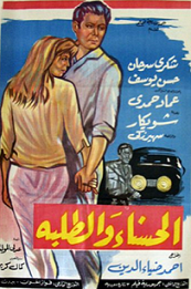 مشاهدة فيلم الحسناء والطلبة 1963 بطولة شكري سرحان وحسن يوسف وعماد حمدي اون لاين 424301460