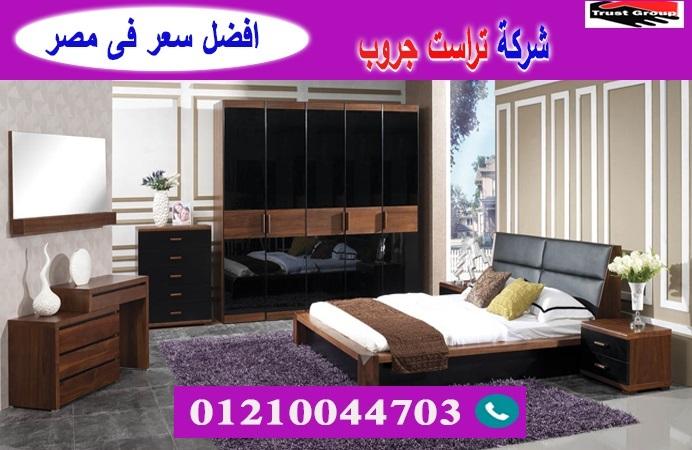 bedrooms 2022 egypt / تراست جروب للاثاث والمطابخ / التوصيل لاى مكان داخل مصر 01210044703 456231693