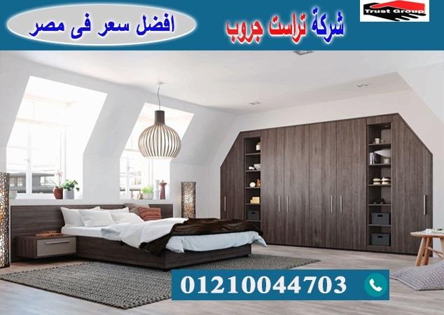 bedrooms  October  / تراست جروب للاثاث والمطابخ / التوصيل لاى مكان داخل مصر 01210044703 612867033