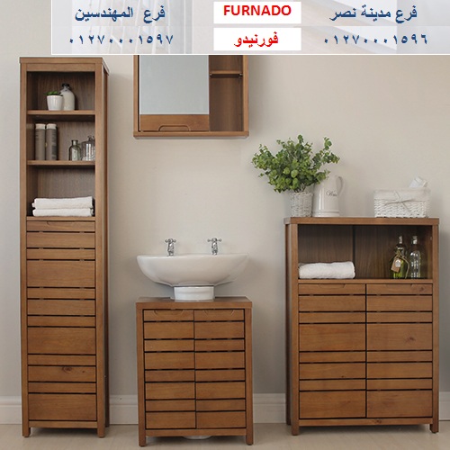 bathroom units October/ شركة فورنيدو  للاثاث / التوصيل لاى مكان داخل مصر    01270001596 145101516