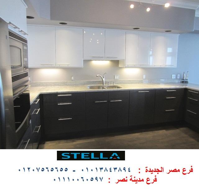 مطابخ اكريلك  -  شركة ستيلا / فرع مصر الجديدة / فرع مدينة نصر         01207565655 956581421