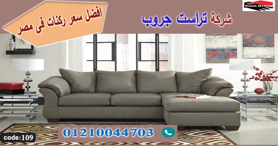 furniture stores / فرع المهندسين / فرع مدينة نصر/ التوصيل لجميع محافظات مصر01210044703 156497141