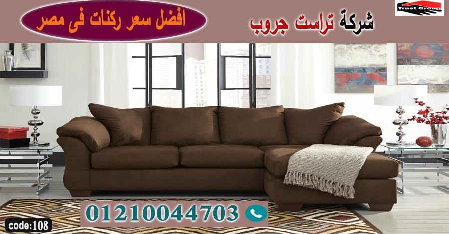 furniture store Egypt  / فرع مدينة نصر/ فرع المهندسين / التوصيل لجميع محافظات مصر 01210044703 390774336