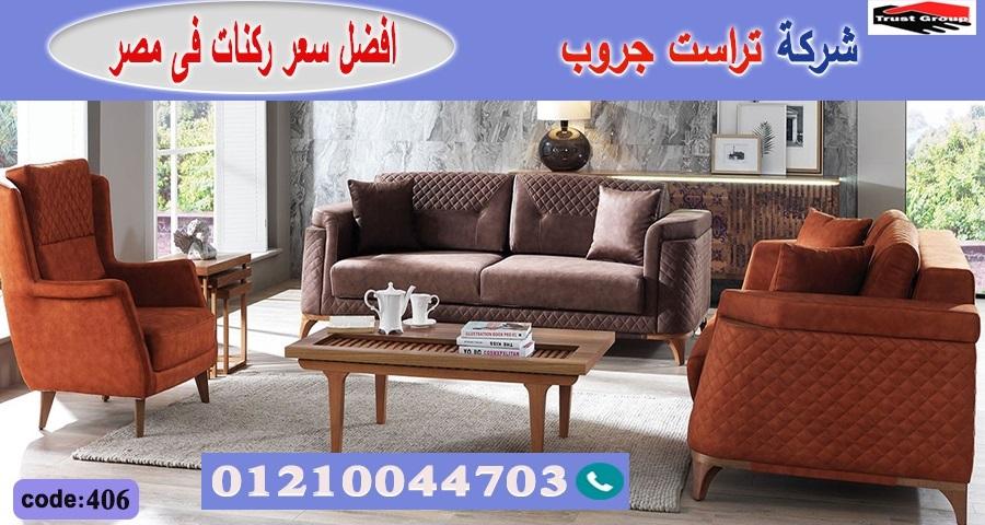 furniture stores heliopolis / فرع المهندسين / فرع مدينة نصر/ التوصيل لجميع محافظات مصر01210044703 455114696