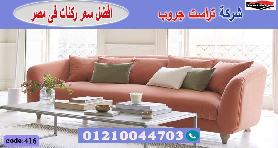 Furniture Heliopolis // فرع مدينة نصر/ فرع المهندسين / التوصيل لجميع محافظات مصر 01210044703 485189260