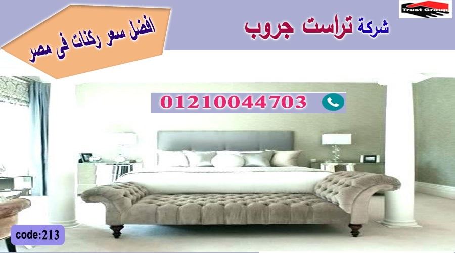 furniture stores in cairo / فرع مدينة نصر/ فرع المهندسين / التوصيل لجميع محافظات مصر 01210044703 574776353