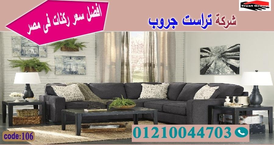 furniture store Egypt // فرع مدينة نصر/ فرع المهندسين / التوصيل لجميع محافظات مصر 01210044703 593317882