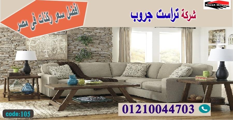 furniture stores / فرع المهندسين / فرع مدينة نصر/ التوصيل لجميع محافظات مصر01210044703 808703120