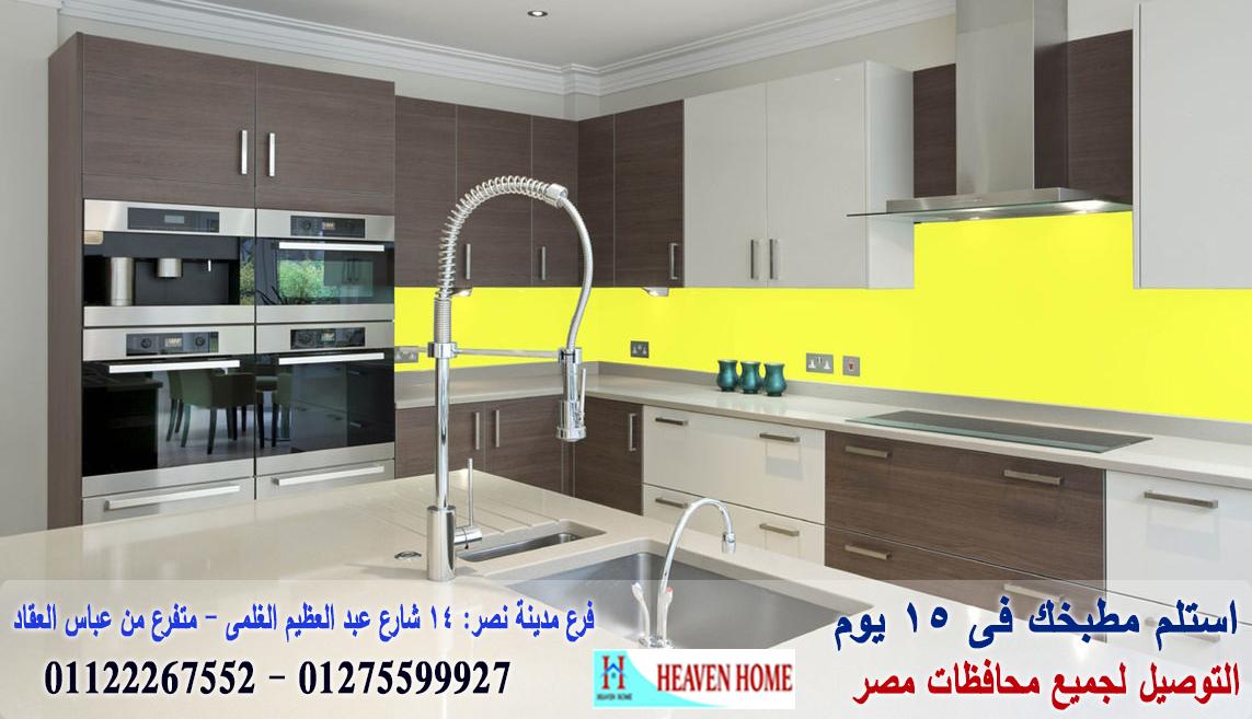 اسعار مطابخ  بولى لاك/ استلم مطبخك فى 15 يوم    01122267552  393975957